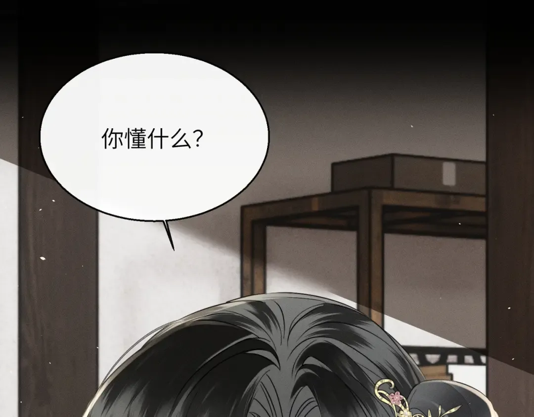 第56话 九九爱吃桃花酥 第66页