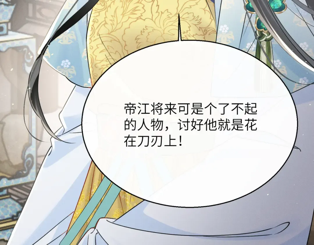 第56话 九九爱吃桃花酥 第68页
