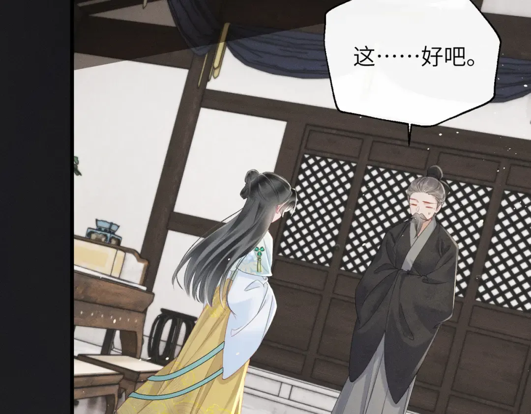 第56话 九九爱吃桃花酥 第70页