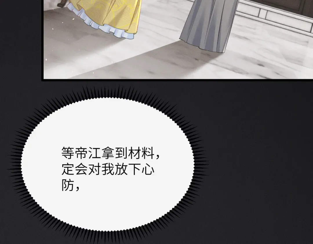 第56话 九九爱吃桃花酥 第71页