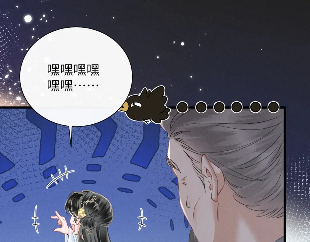 第56话 九九爱吃桃花酥 第74页