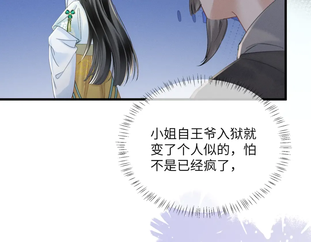 第56话 九九爱吃桃花酥 第75页