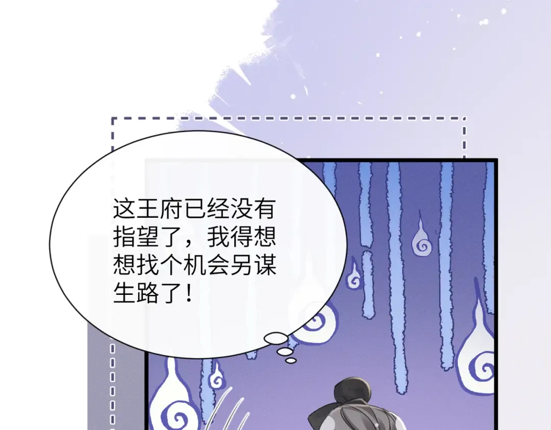 第56话 九九爱吃桃花酥 第76页