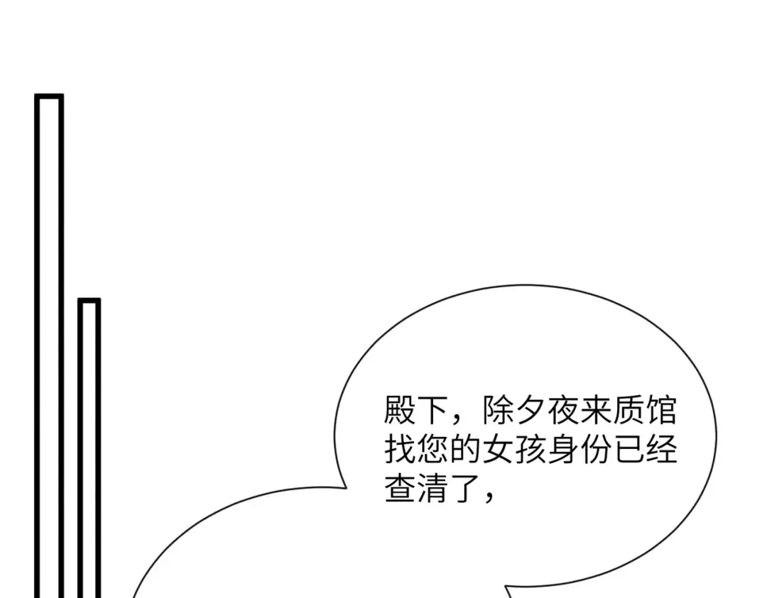 第56话 九九爱吃桃花酥 第79页
