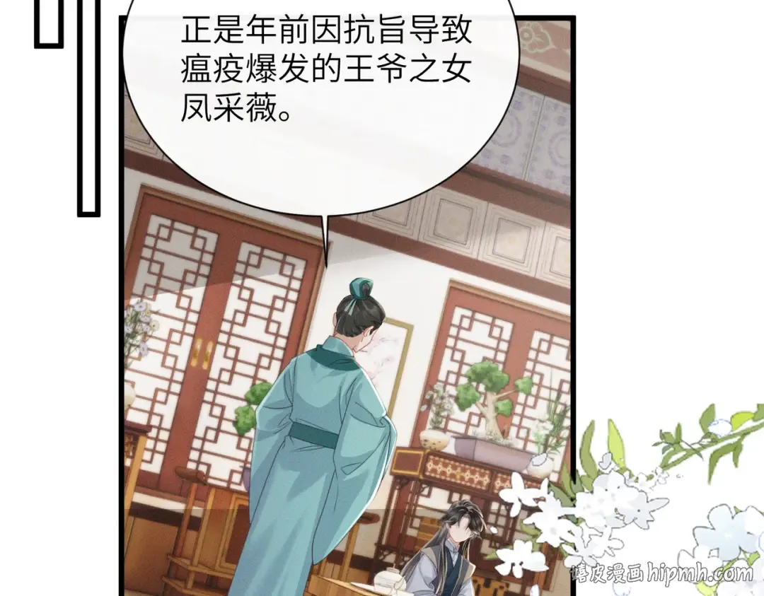 第56话 九九爱吃桃花酥 第80页