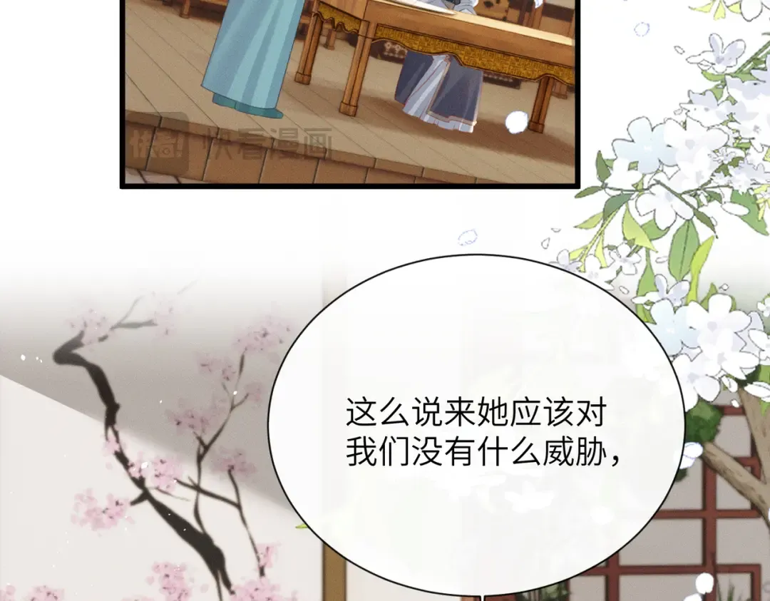 第56话 九九爱吃桃花酥 第81页