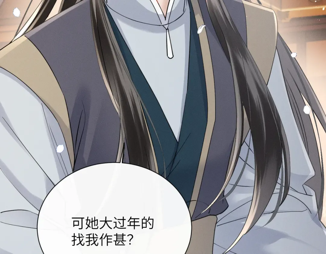第56话 九九爱吃桃花酥 第83页