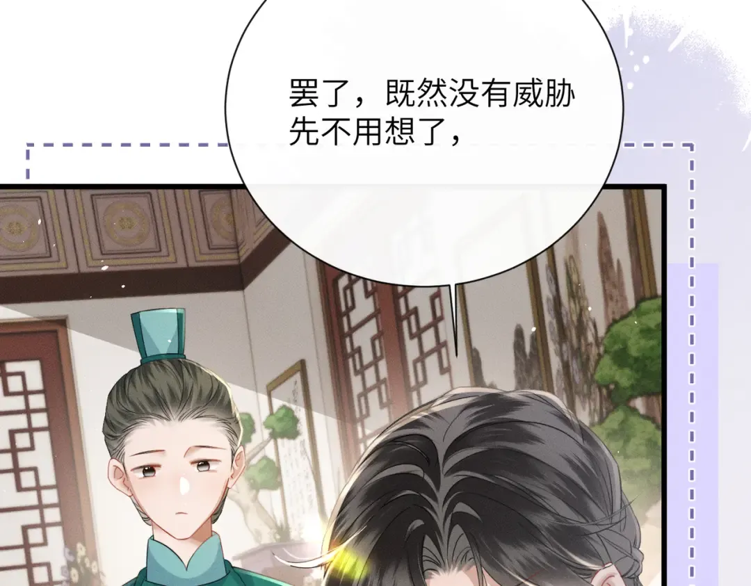 第56话 九九爱吃桃花酥 第85页