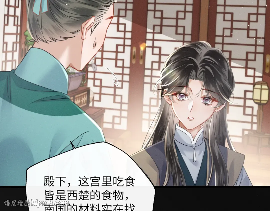 第56话 九九爱吃桃花酥 第88页
