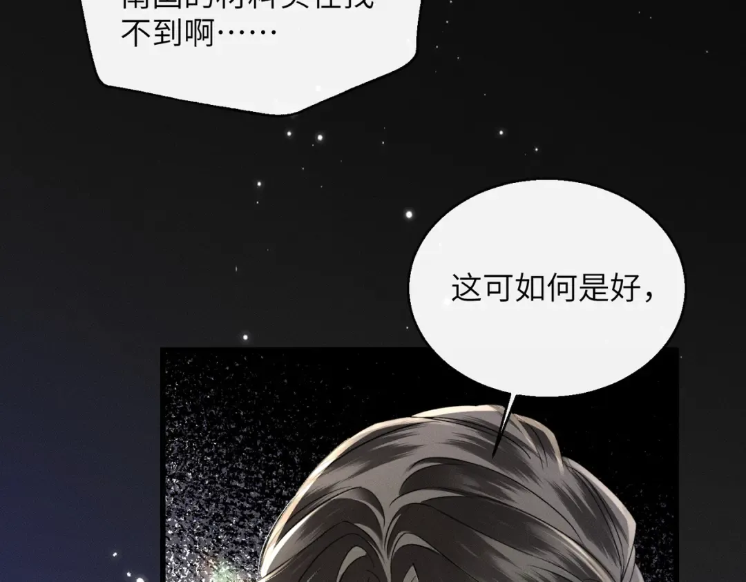 第56话 九九爱吃桃花酥 第89页