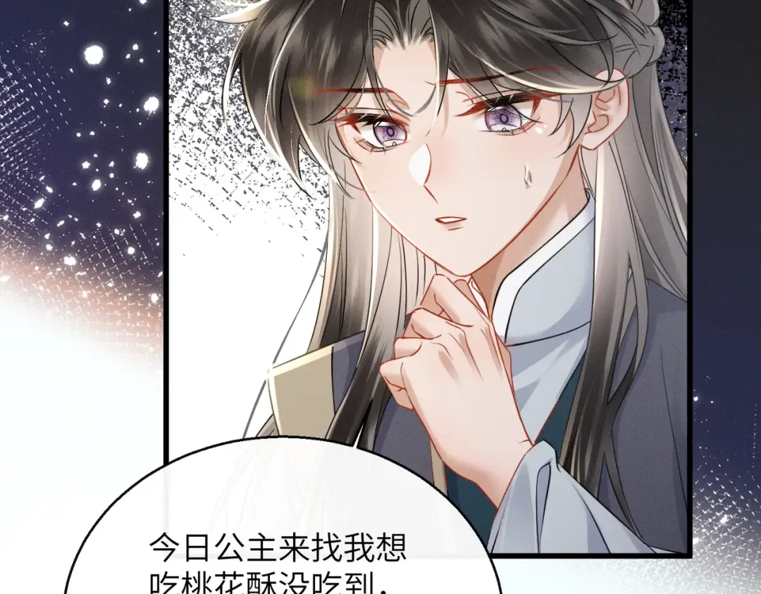 第56话 九九爱吃桃花酥 第90页