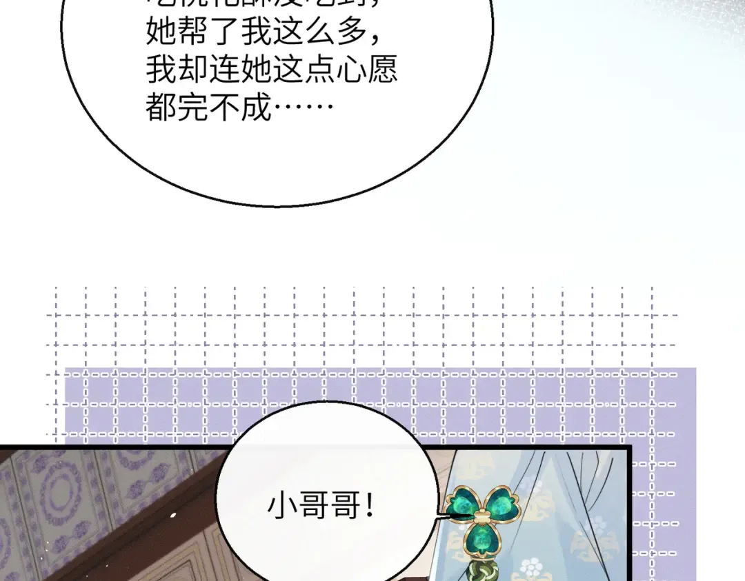 第56话 九九爱吃桃花酥 第91页
