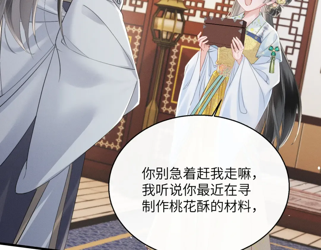 第56话 九九爱吃桃花酥 第98页