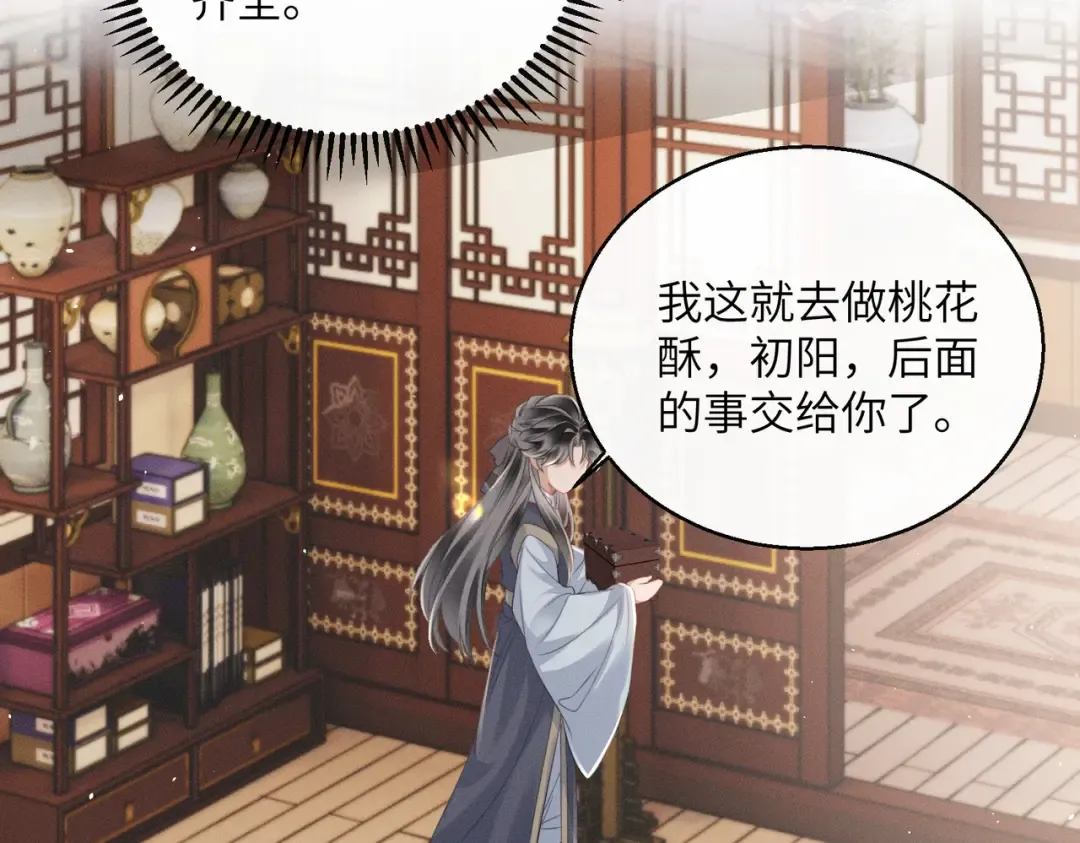 第56话 九九爱吃桃花酥 第101页