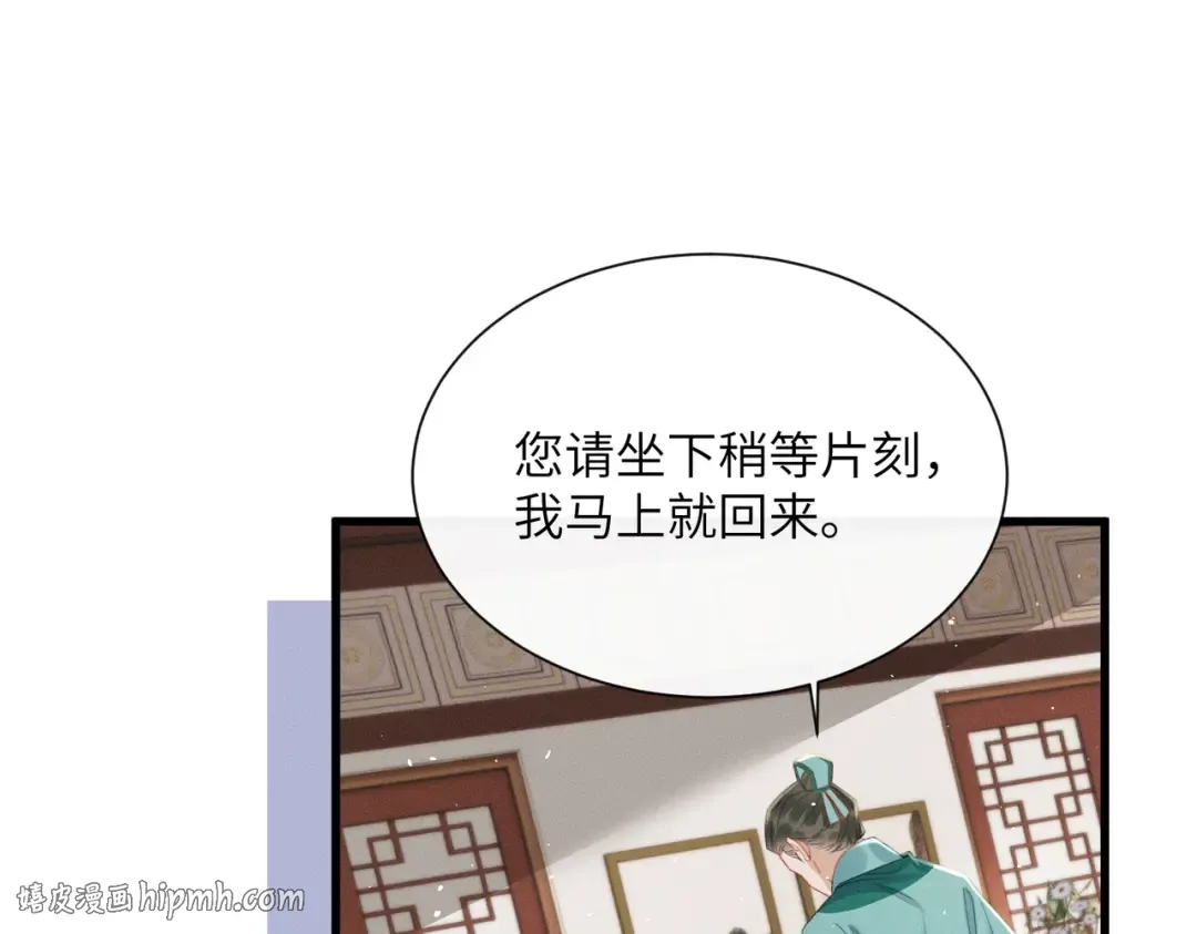 第56话 九九爱吃桃花酥 第104页