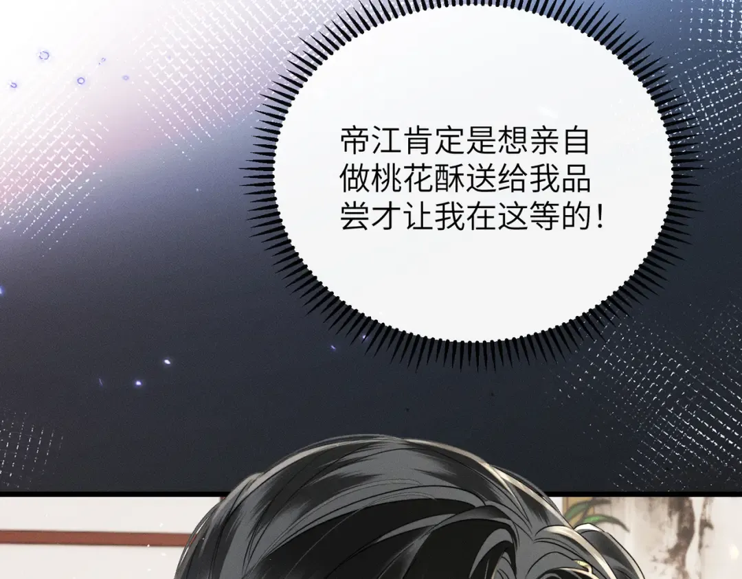 第56话 九九爱吃桃花酥 第106页