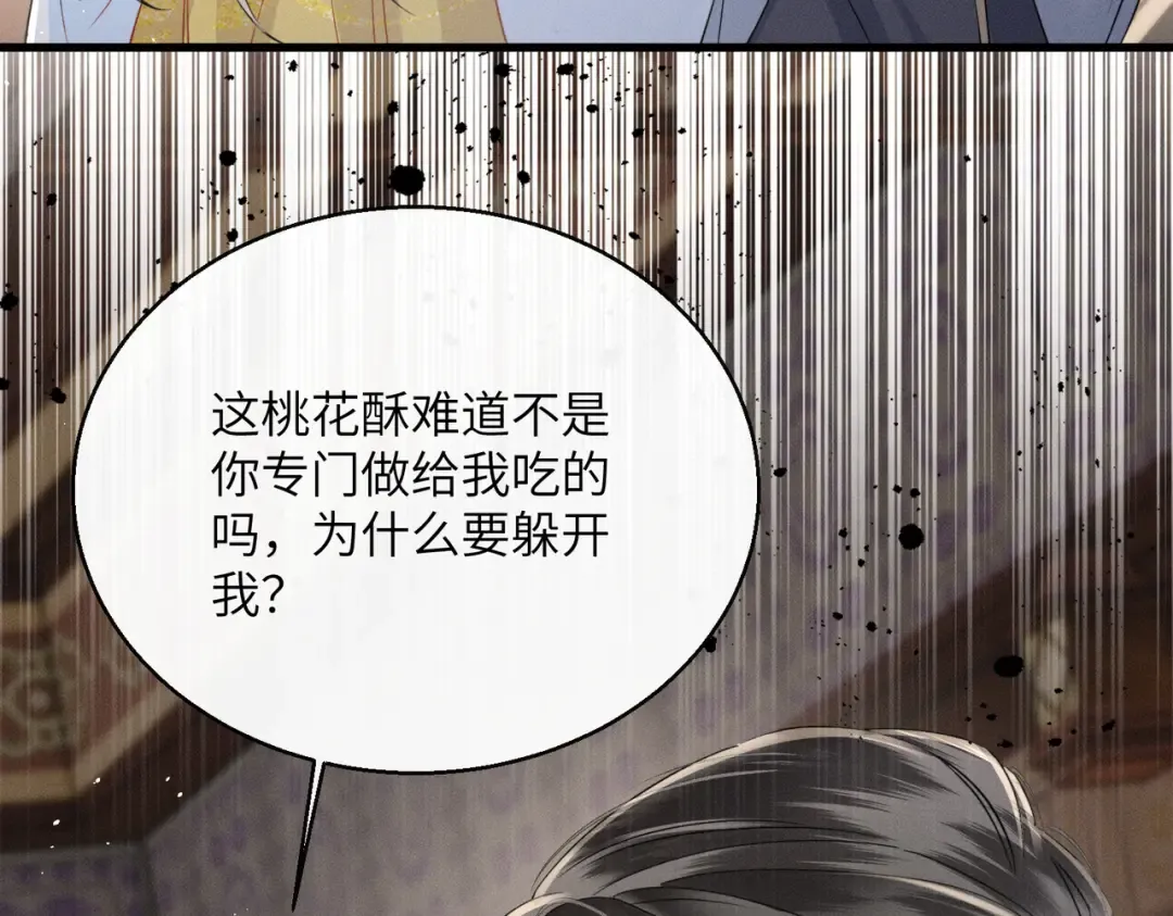 第56话 九九爱吃桃花酥 第121页
