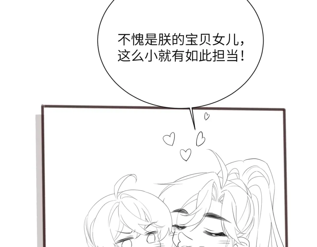 第56话 九九爱吃桃花酥 第133页