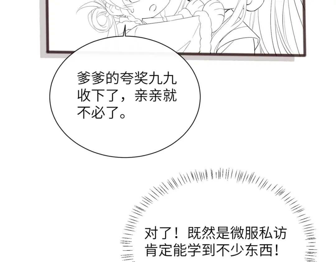 第56话 九九爱吃桃花酥 第134页