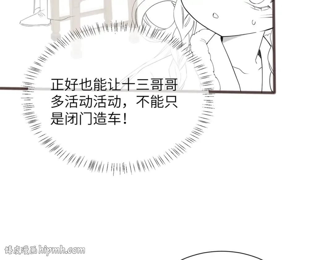 第56话 九九爱吃桃花酥 第136页