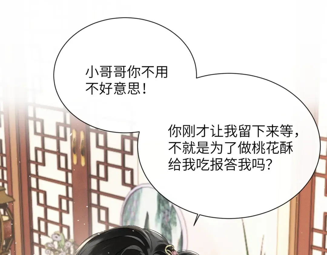 第57话 要出远门啦 第4页