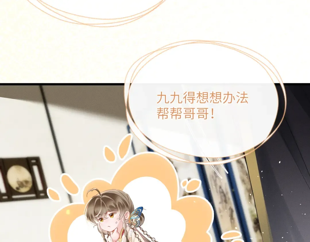 第57话 要出远门啦 第76页