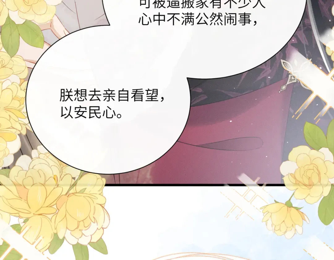 第57话 要出远门啦 第86页