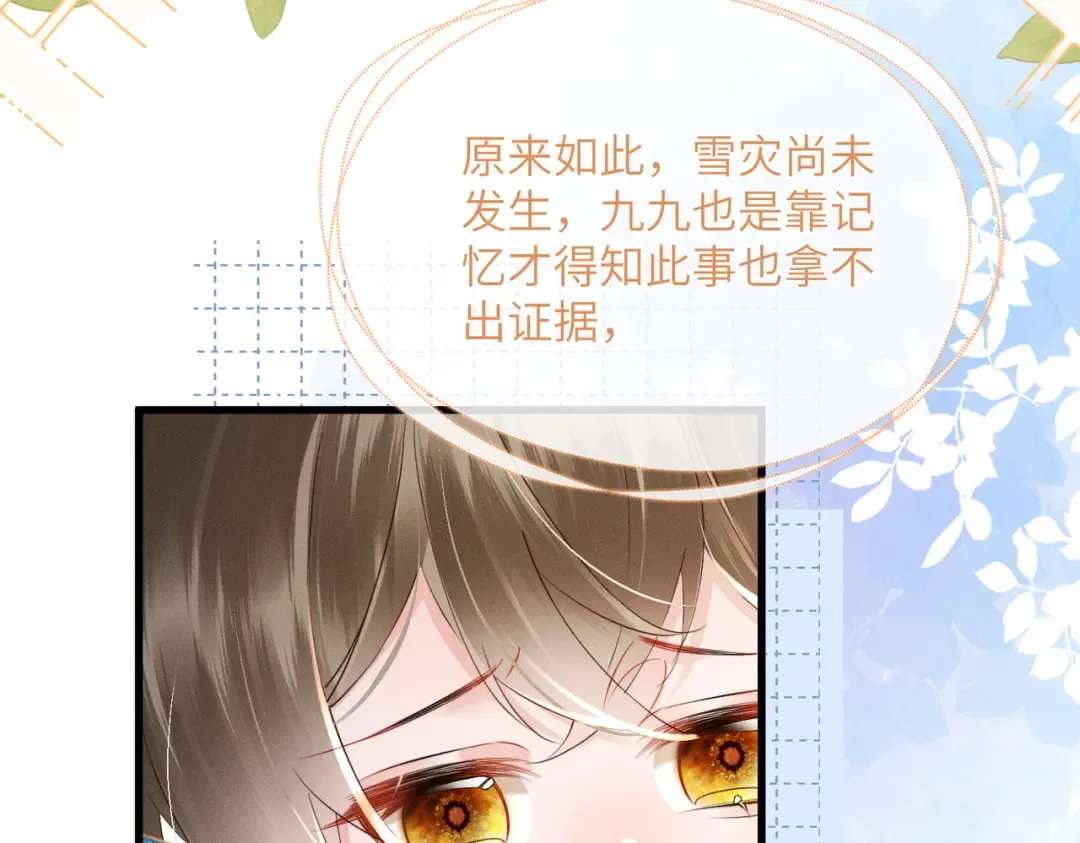 第57话 要出远门啦 第87页