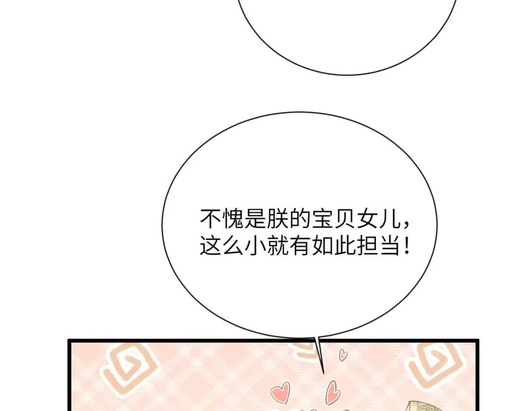 第57话 要出远门啦 第91页