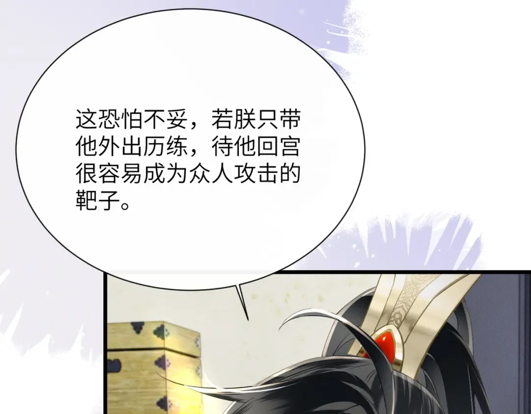 第57话 要出远门啦 第97页