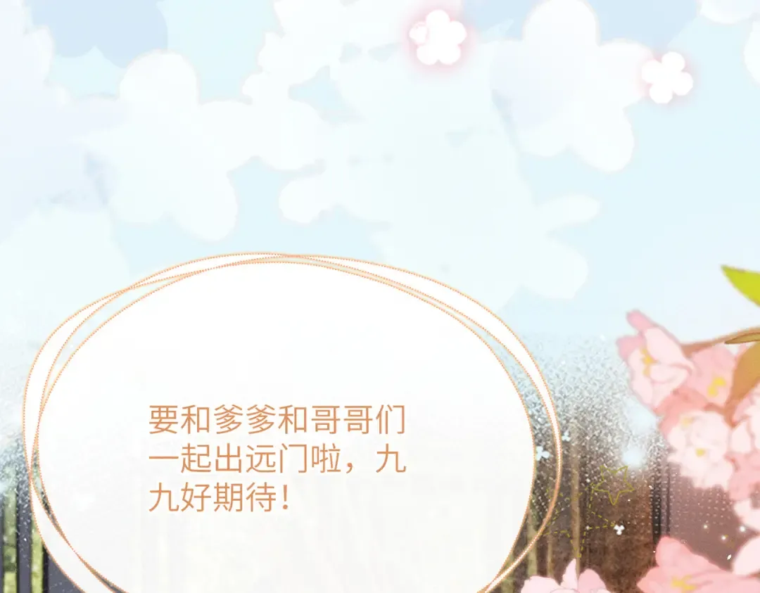 第57话 要出远门啦 第110页