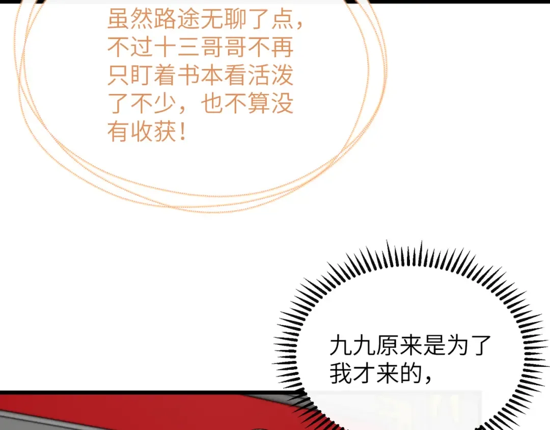 第58话 九九立大功 第12页