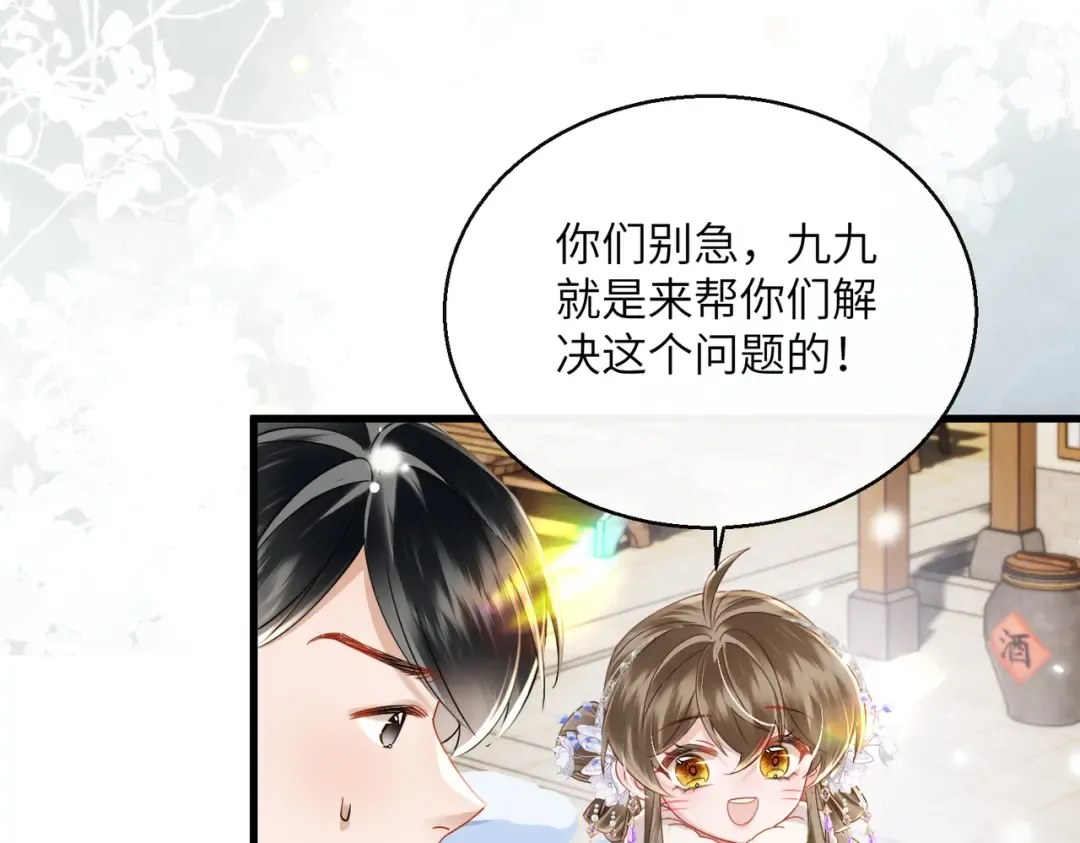 第58话 九九立大功 第43页