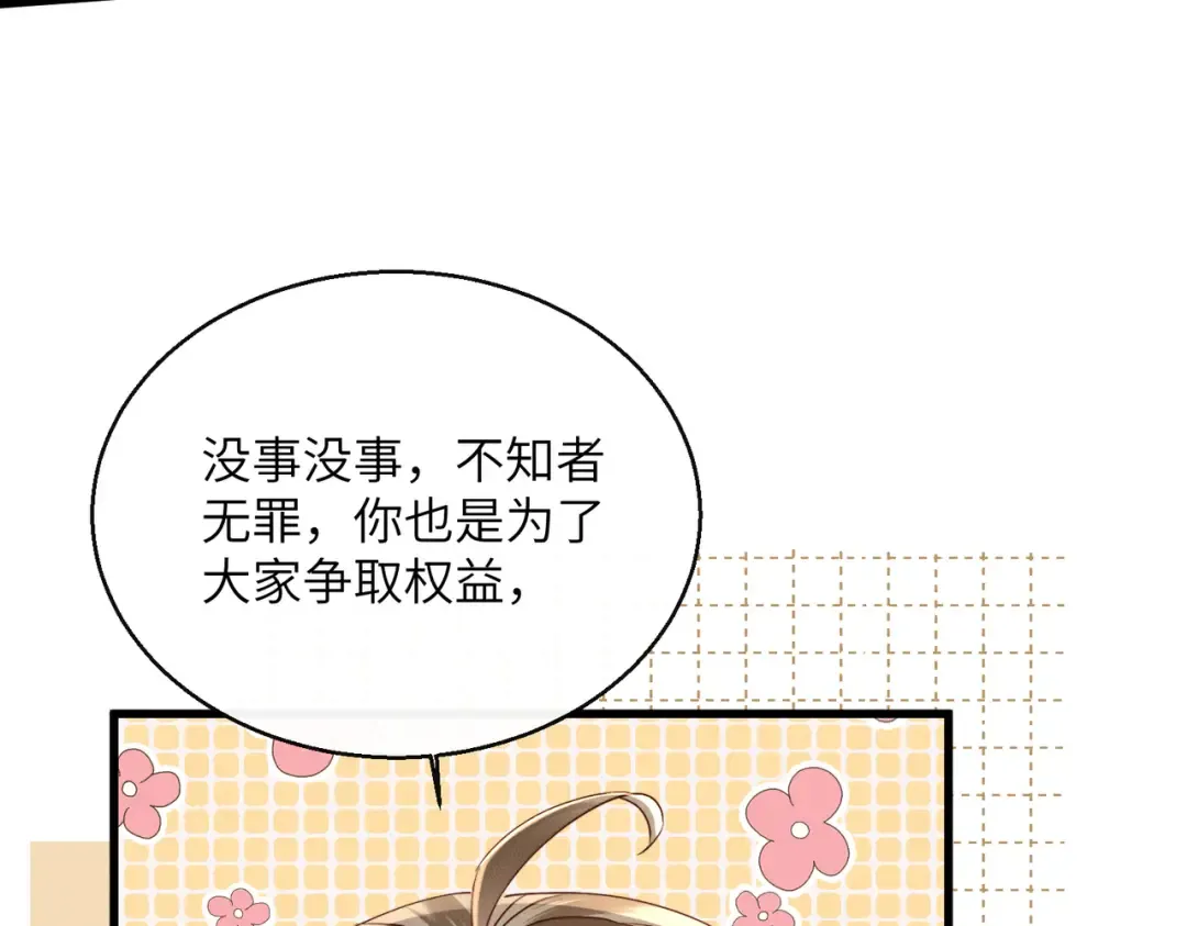 第58话 九九立大功 第59页