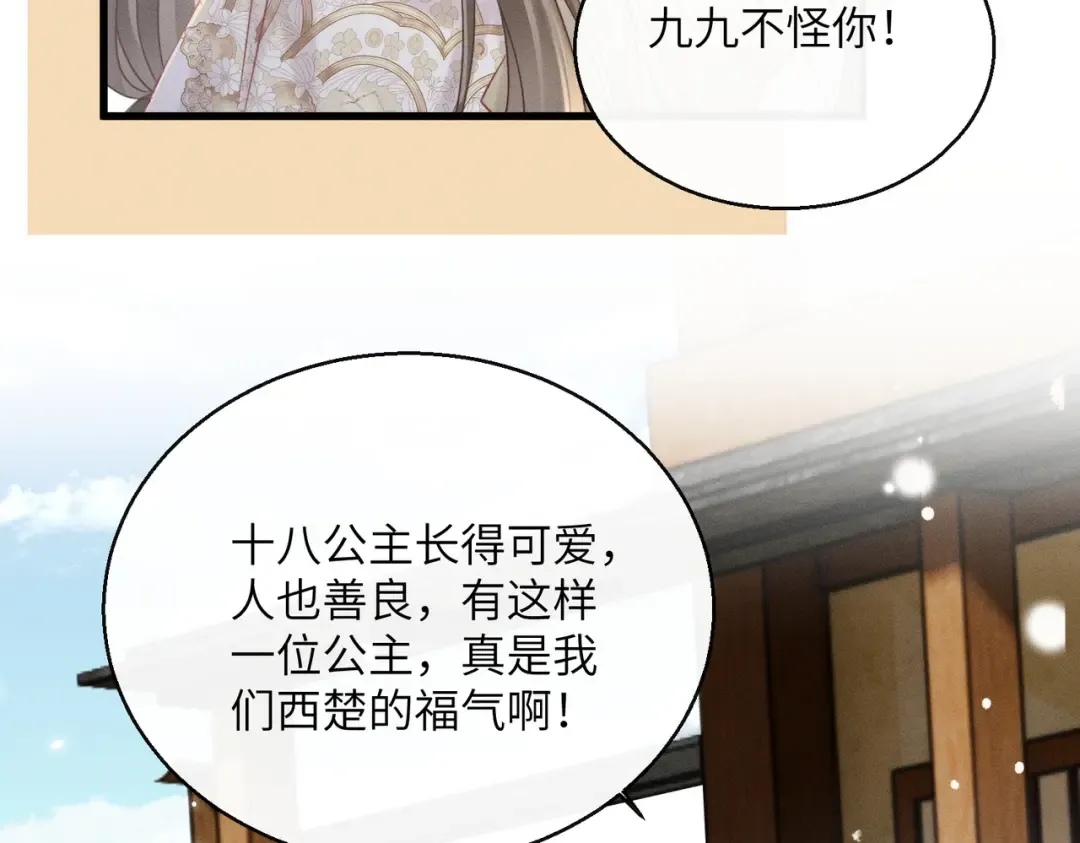第58话 九九立大功 第61页