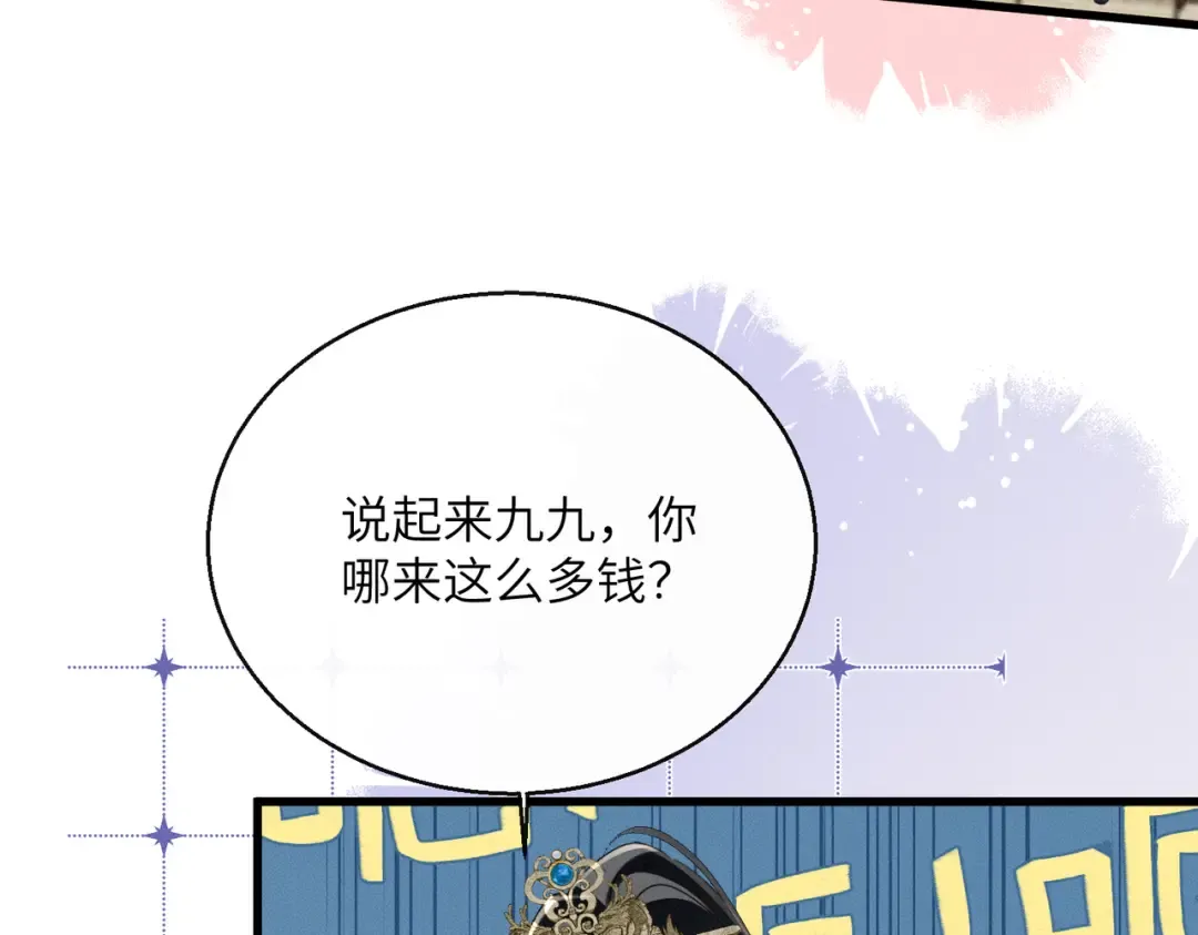 第58话 九九立大功 第74页