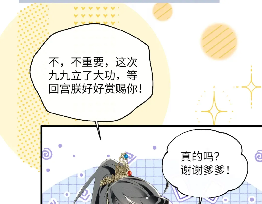第58话 九九立大功 第81页