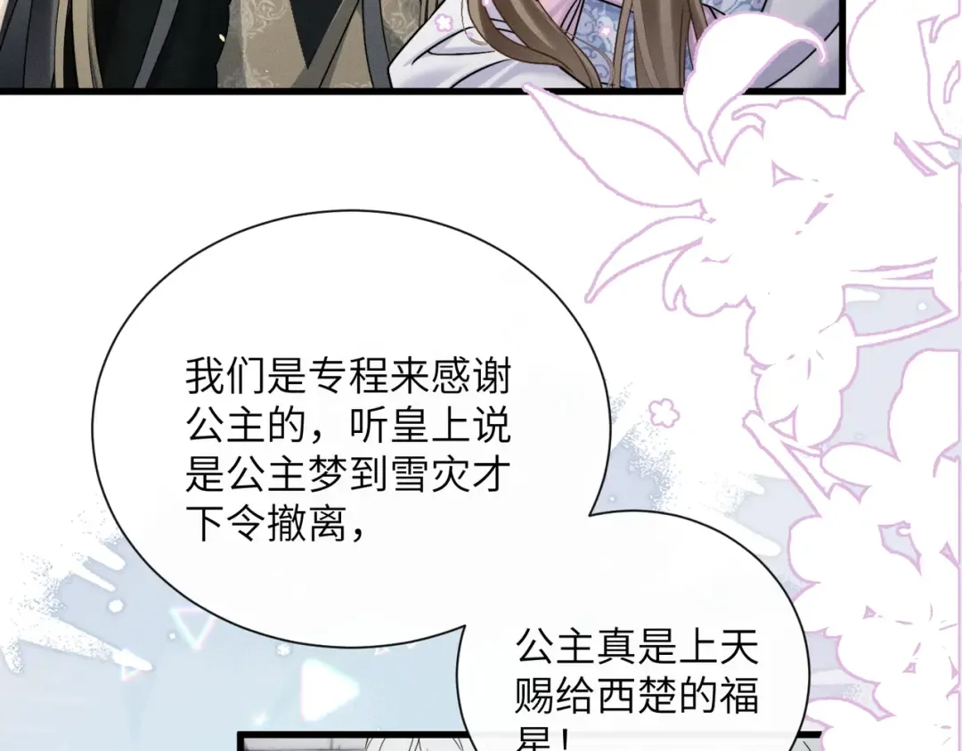 第59话 毒河！ 第76页