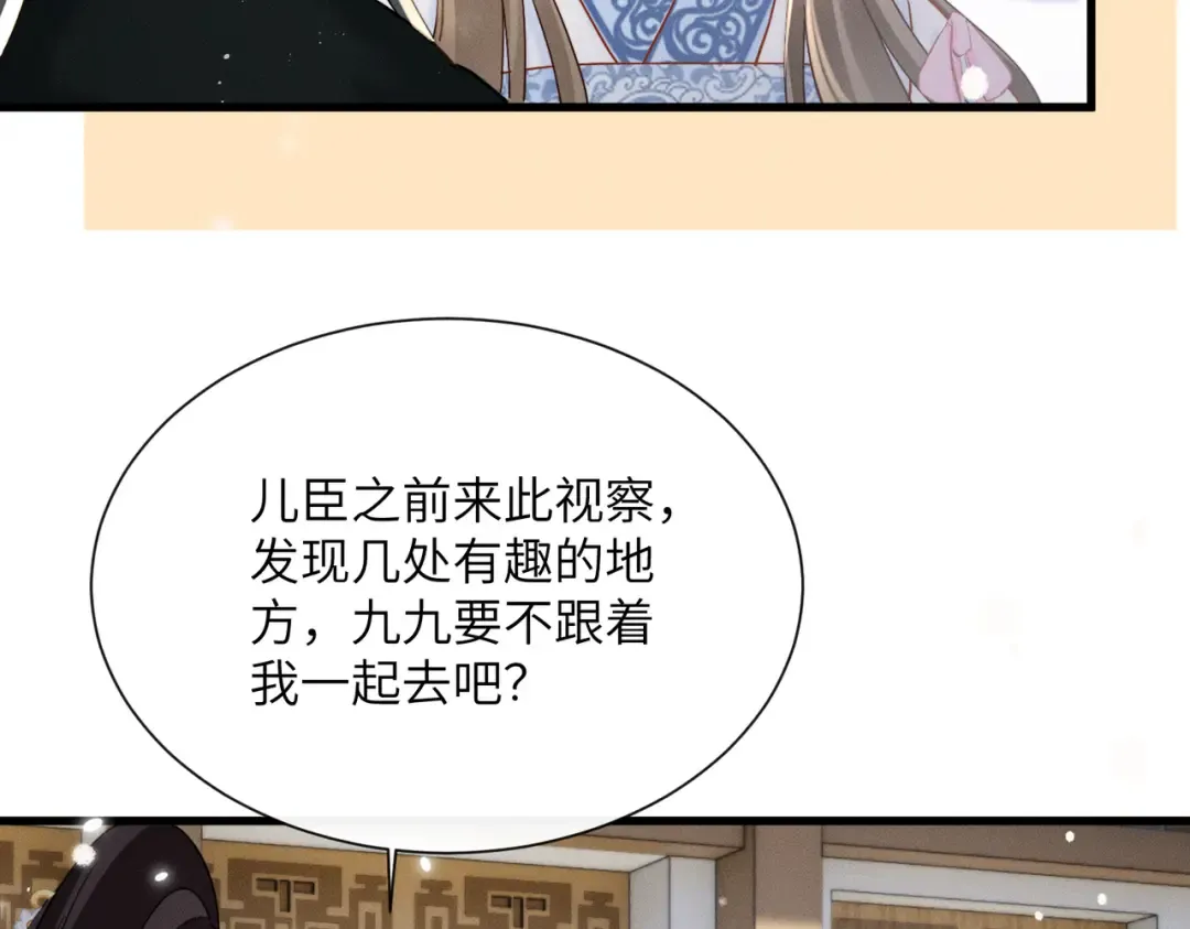 第59话 毒河！ 第90页