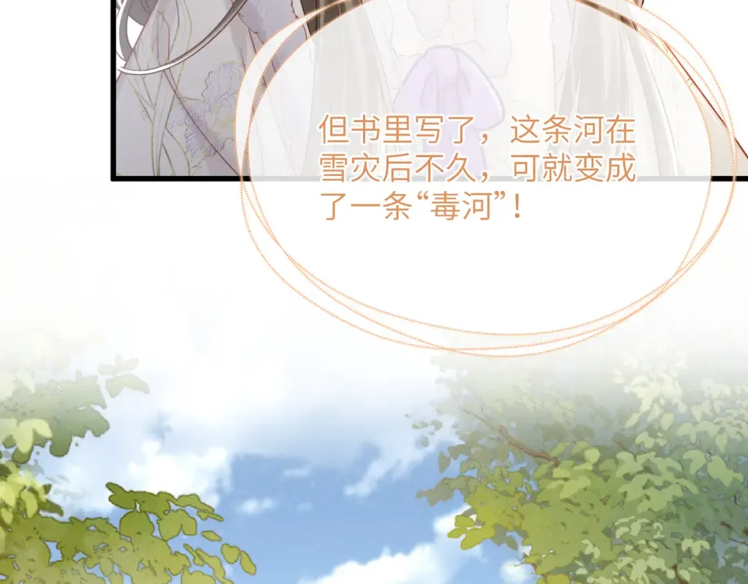 第59话 毒河！ 第113页
