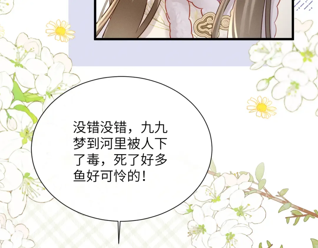 第60话 九九被掳 第17页
