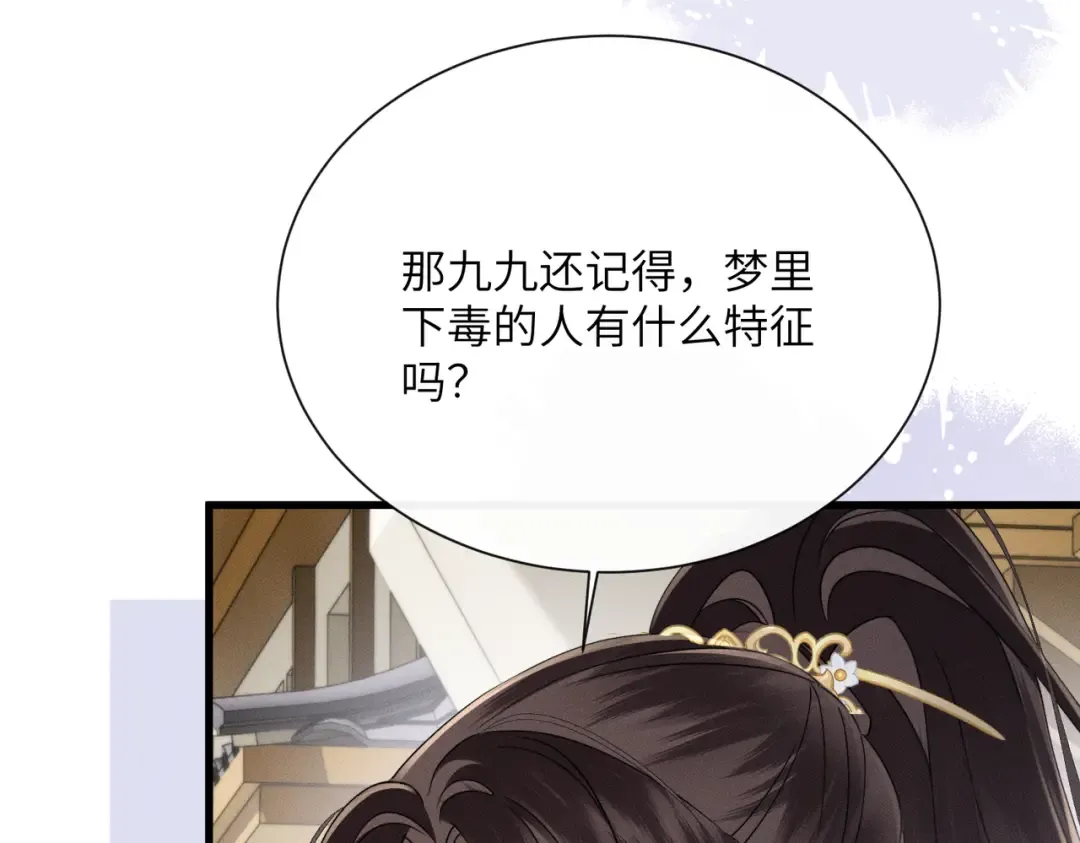 第60话 九九被掳 第43页
