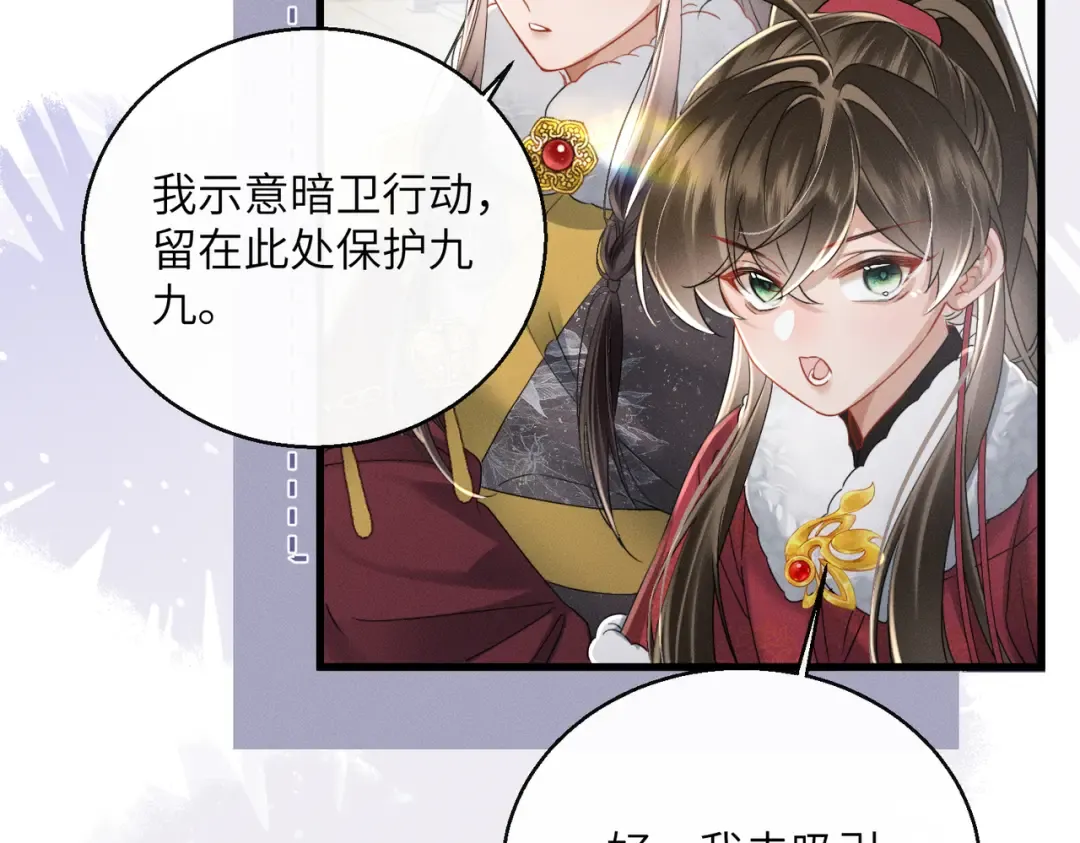 第60话 九九被掳 第70页