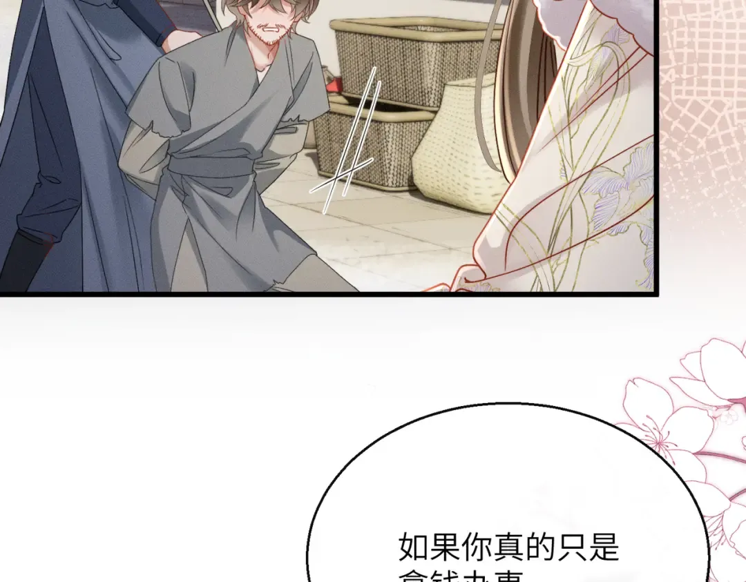 第60话 九九被掳 第97页