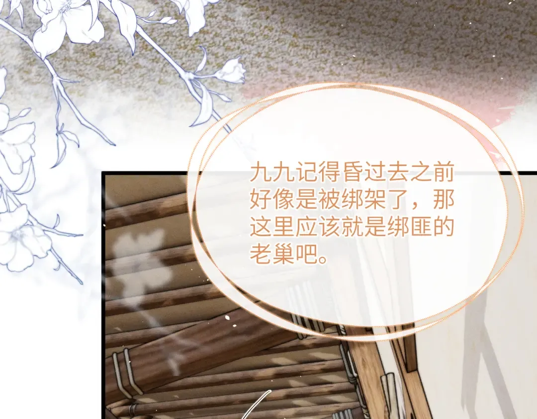 第61话 离他远点！ 第7页