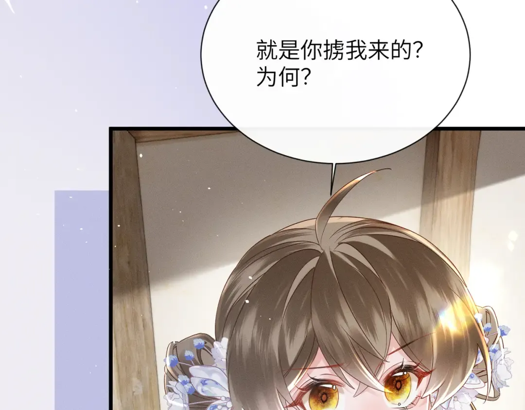 第61话 离他远点！ 第17页