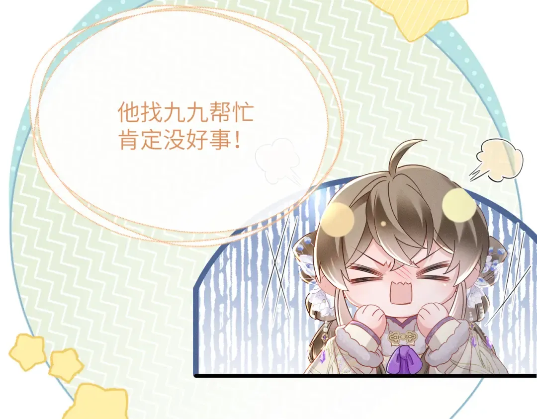 第61话 离他远点！ 第23页