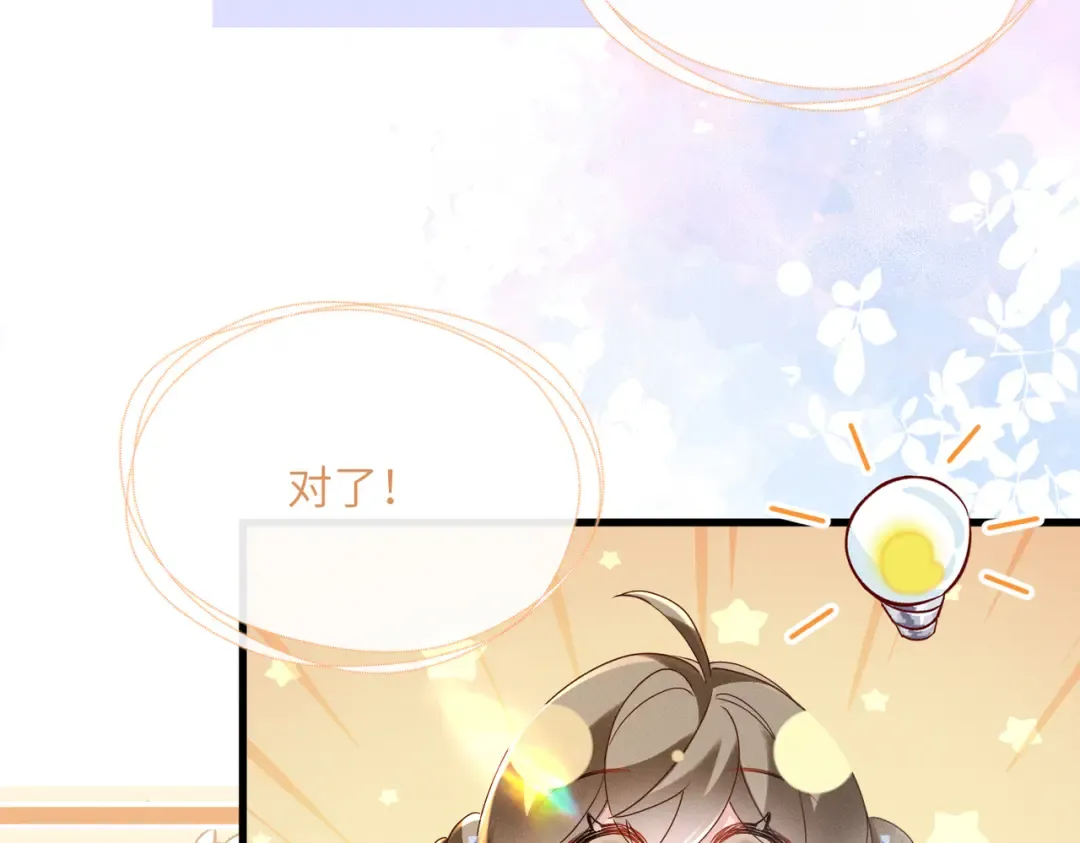 第61话 离他远点！ 第34页
