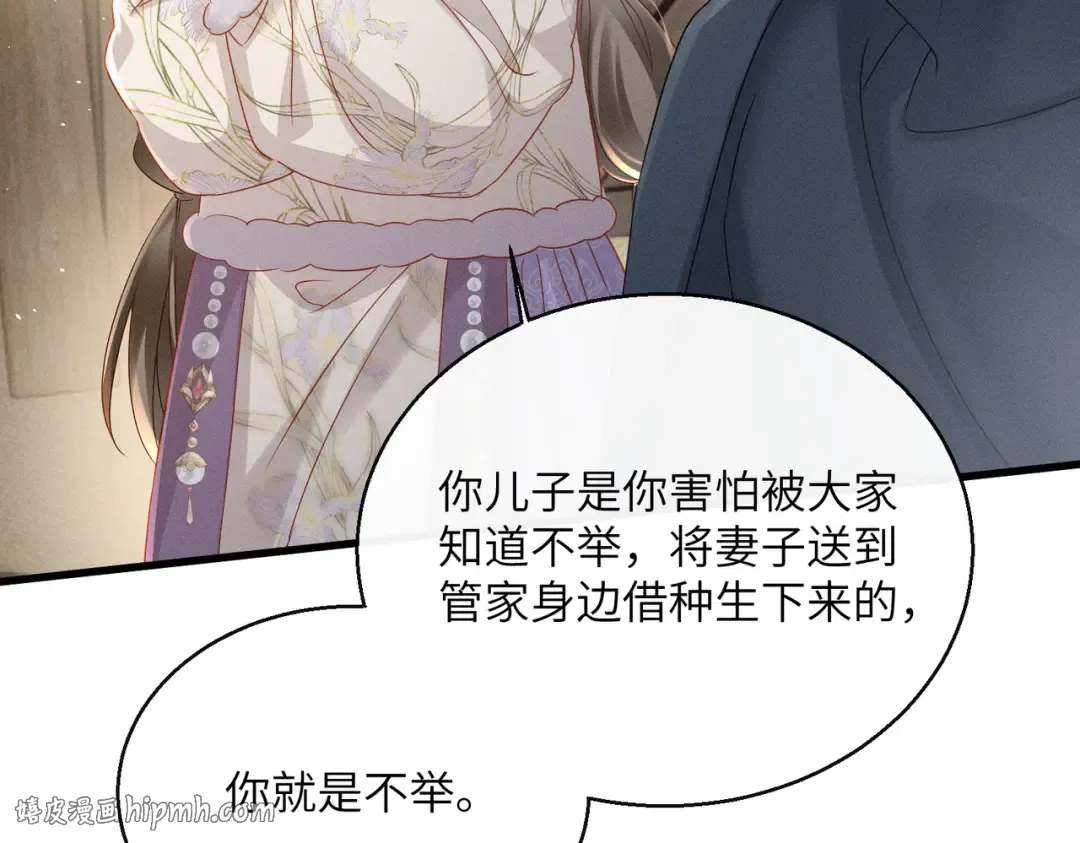 第61话 离他远点！ 第40页