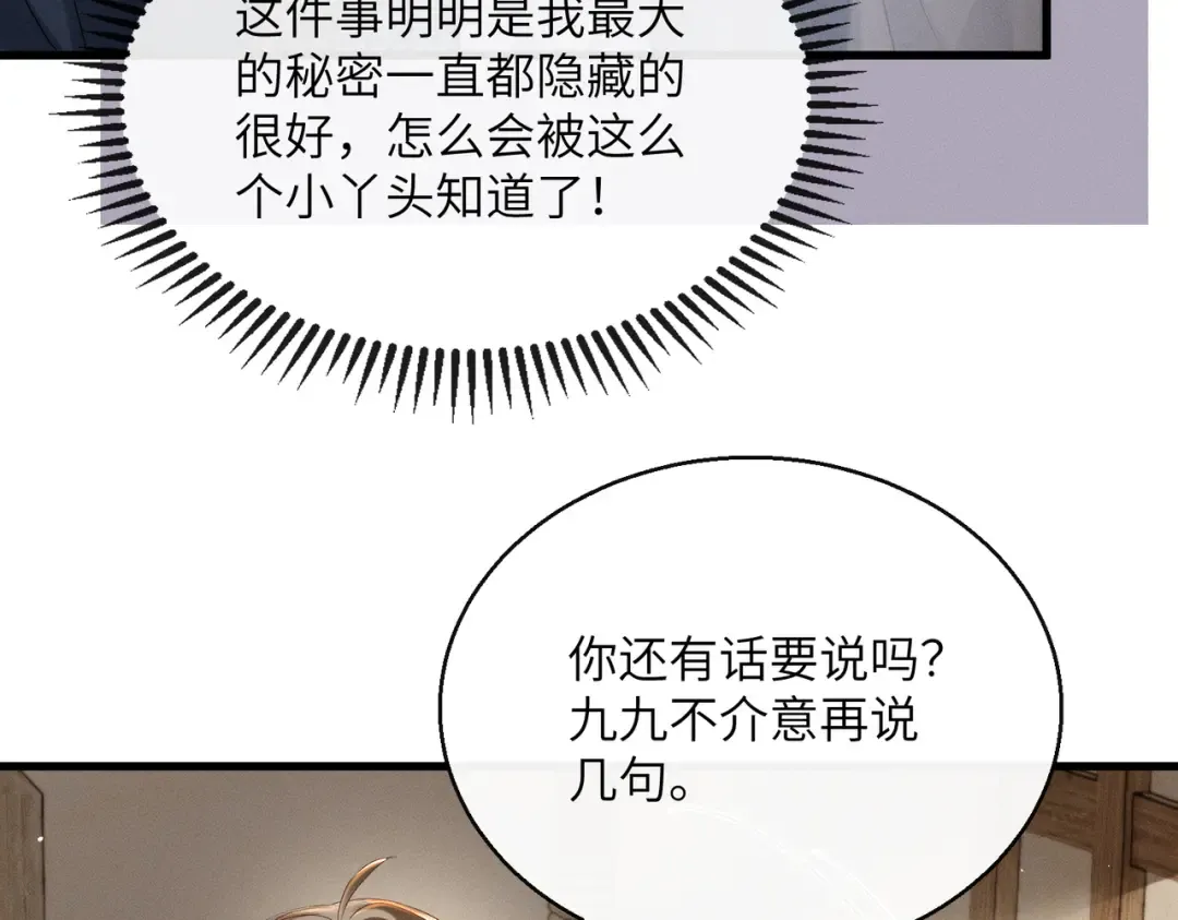 第61话 离他远点！ 第43页